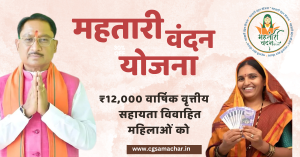 Mahtari vandana yojana