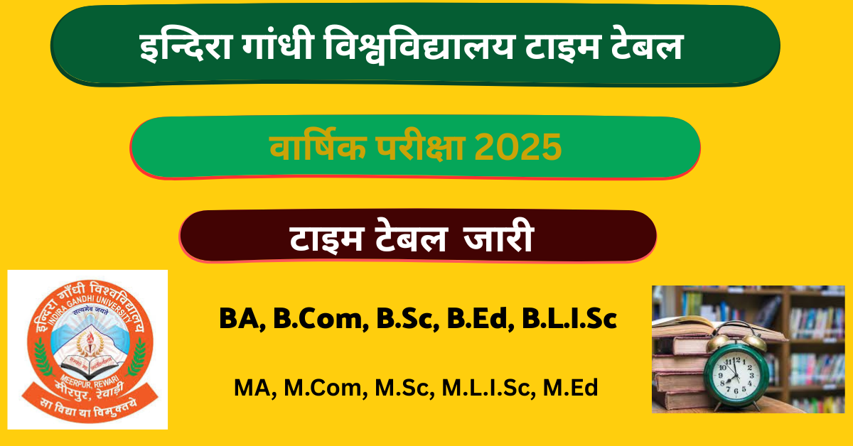 इन्दिरा गांधी विश्वविद्यालय टाइम टेबल