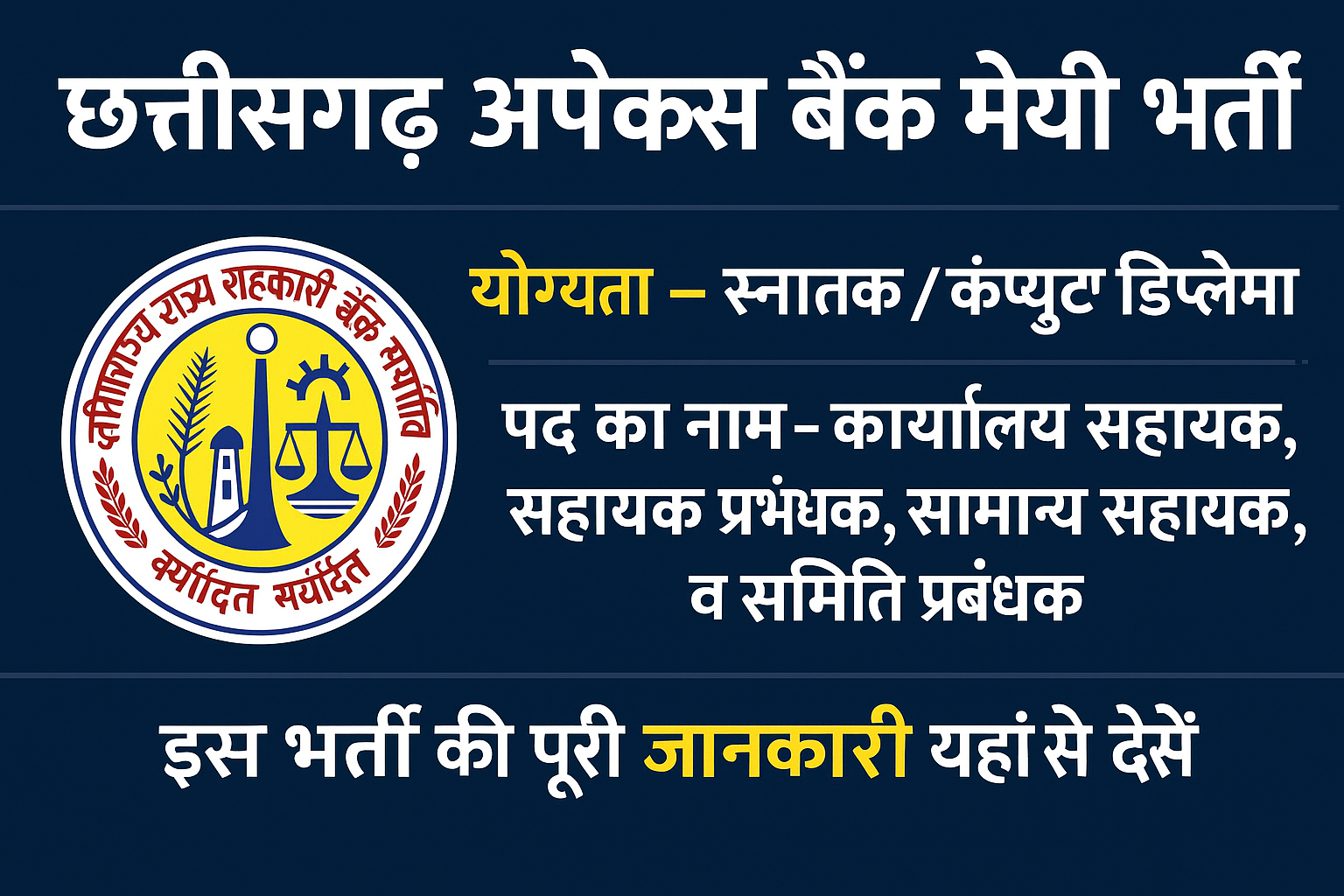CG Apex Bank Direct Recruitment 2025