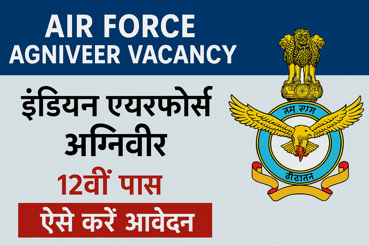 Air Force Agniveer Vacancy 2025