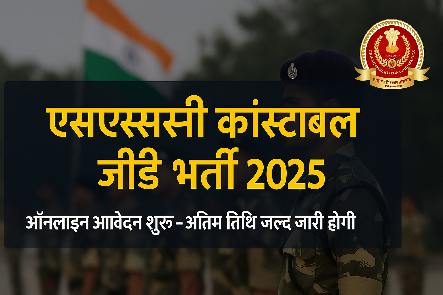 SSC GD Constable Bharti 2025