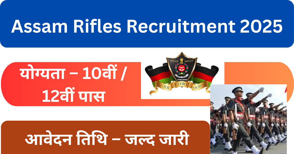 Assam Rifles Recruitment 2025