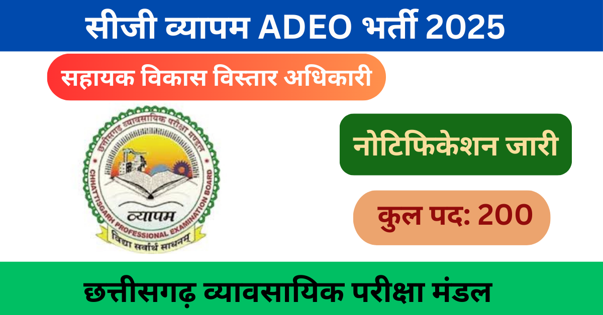 CG Vyapam ADEO Vacancy 2025