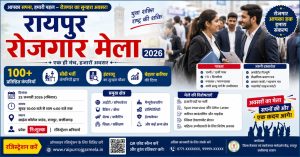 rojgar mela
